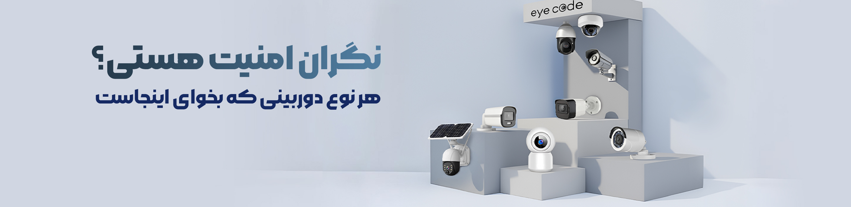 دوربین مدار بسته-بنر اصلی